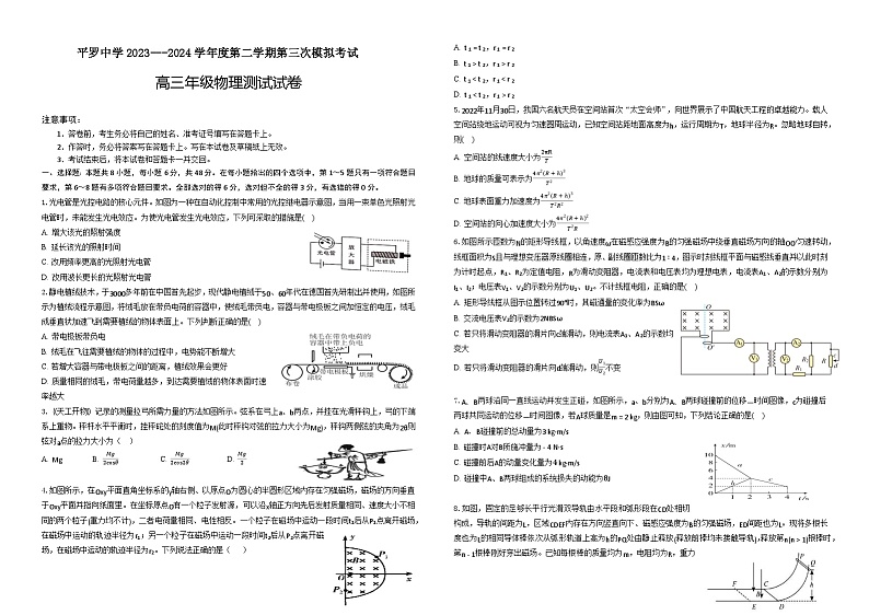 2024届宁夏回族自治区石嘴山市平罗中学高三下学期三模物理试题第1页