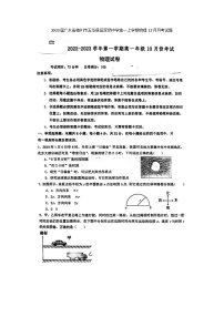 2023届广东省梅州市五华县田家炳中学高一上学期物理12月月考试题