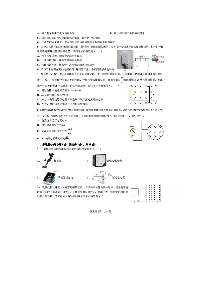 2023届广东省广州市华侨中学高二下学期物理3月月考试题第2页