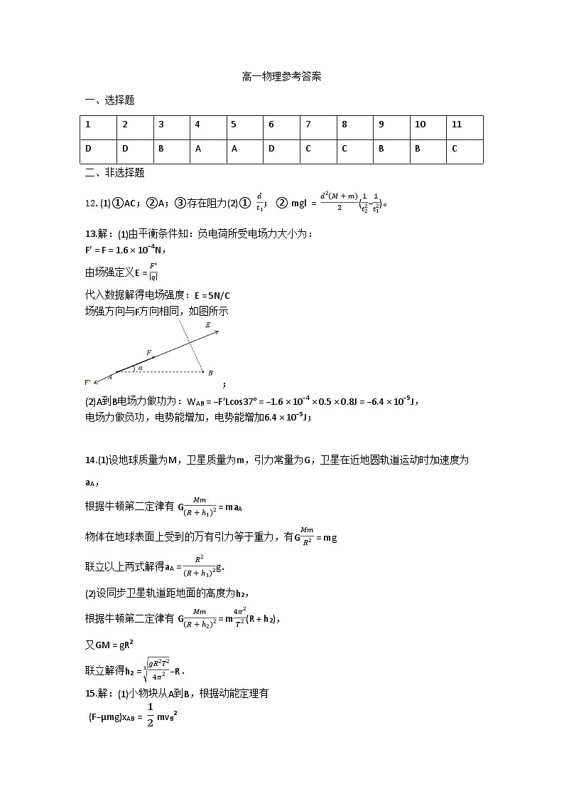 高一物理参考答案第1页
