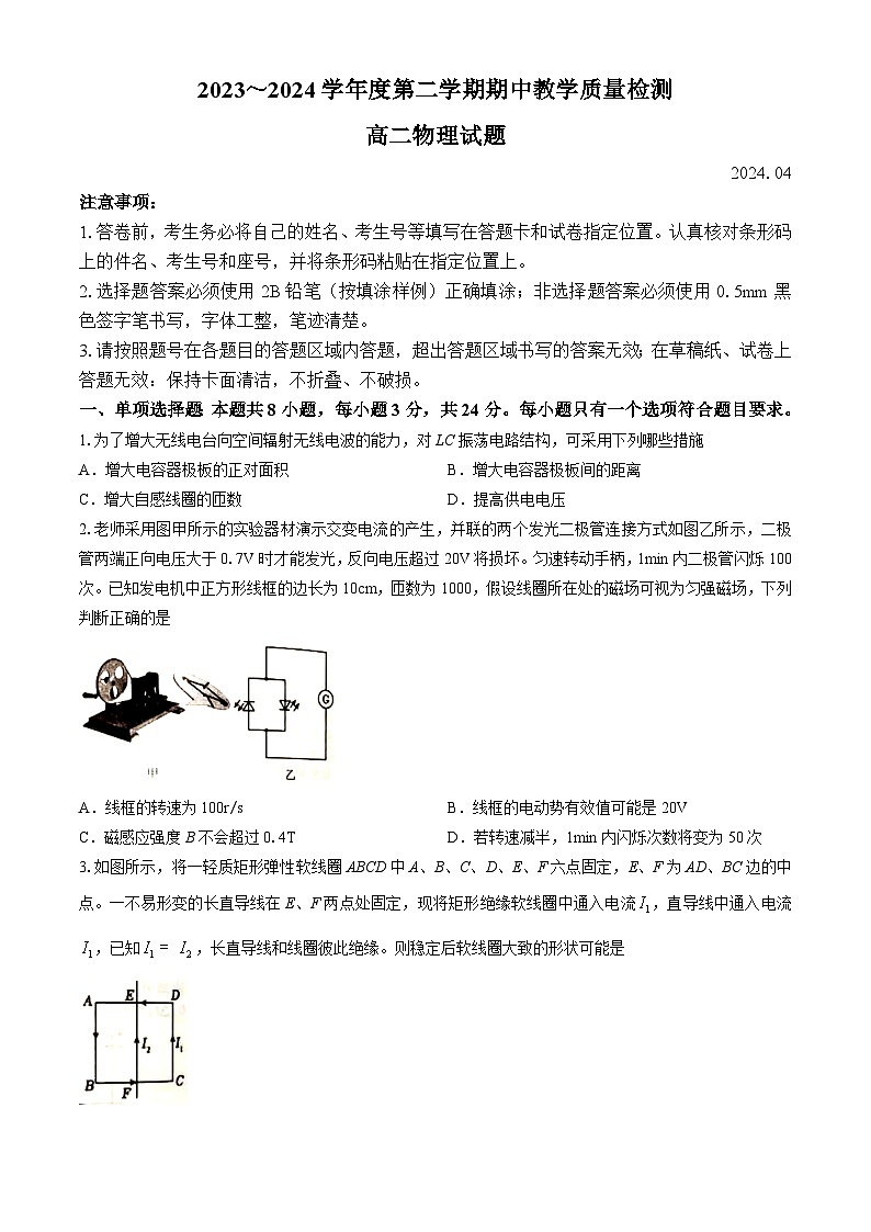 山东省济宁市曲阜市2023-2024学年高二下学期(4月)期中考试物理试题第1页