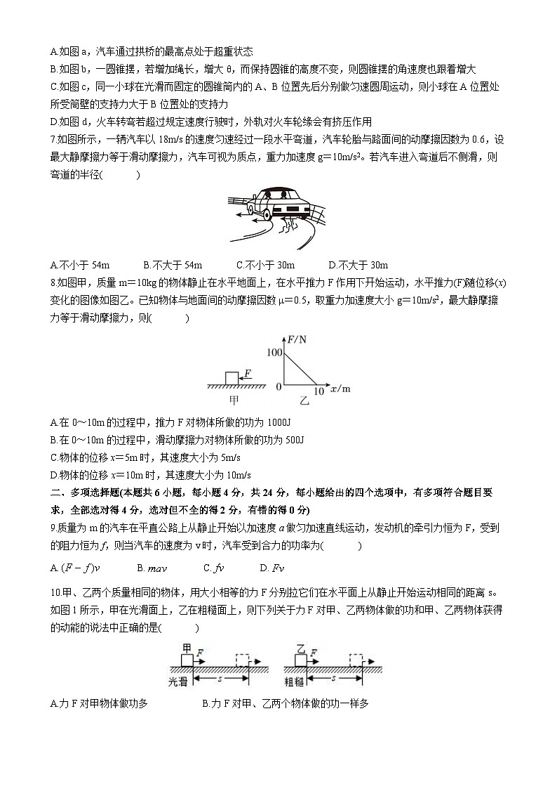 四川省成都东部新区养马高级中学2023-2024学年高一下学期期中考试物理试题(无答案)第2页