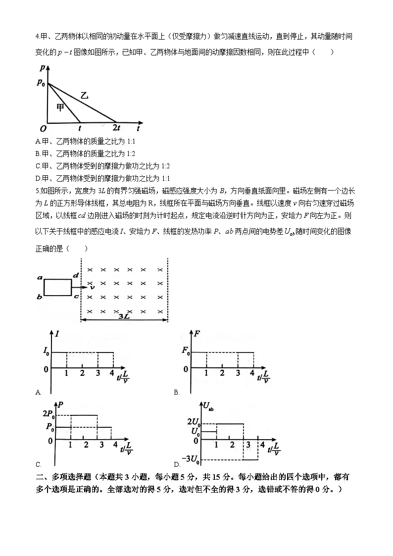 天津市2023-2024学年高二下学期4月期中物理试题第2页