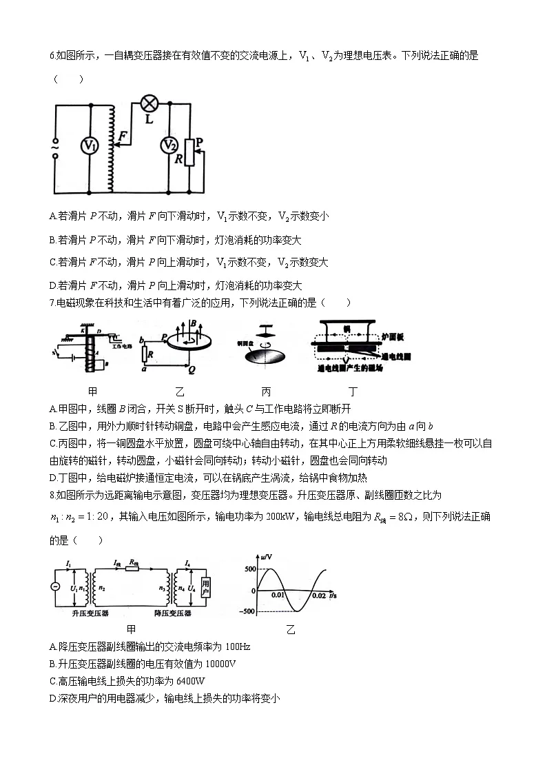 天津市2023-2024学年高二下学期4月期中物理试题第3页