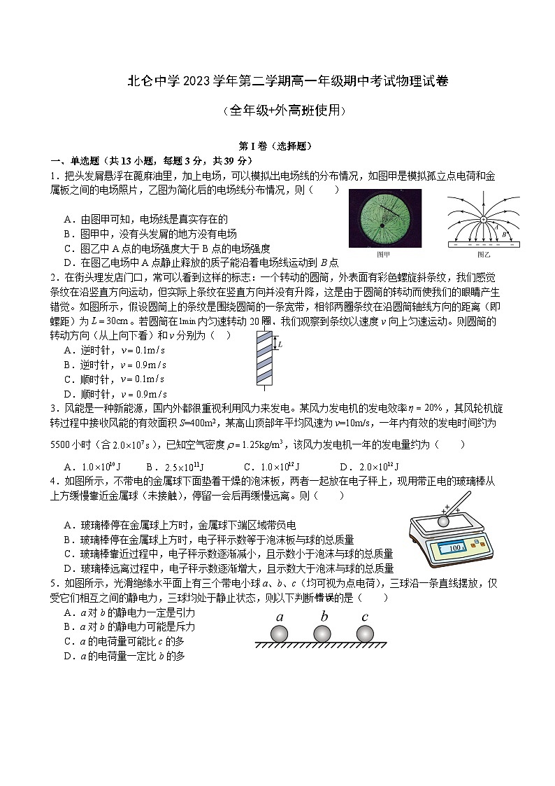 2023学年第二学期物理期中考试第1页