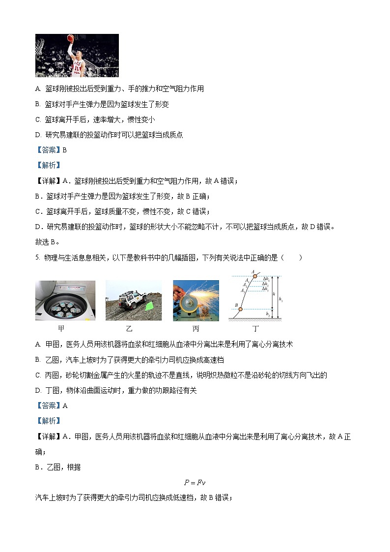 浙江省9+1高中联盟2023-2024学年高一下学期4月期中考试物理试题(原卷版+解析版)03