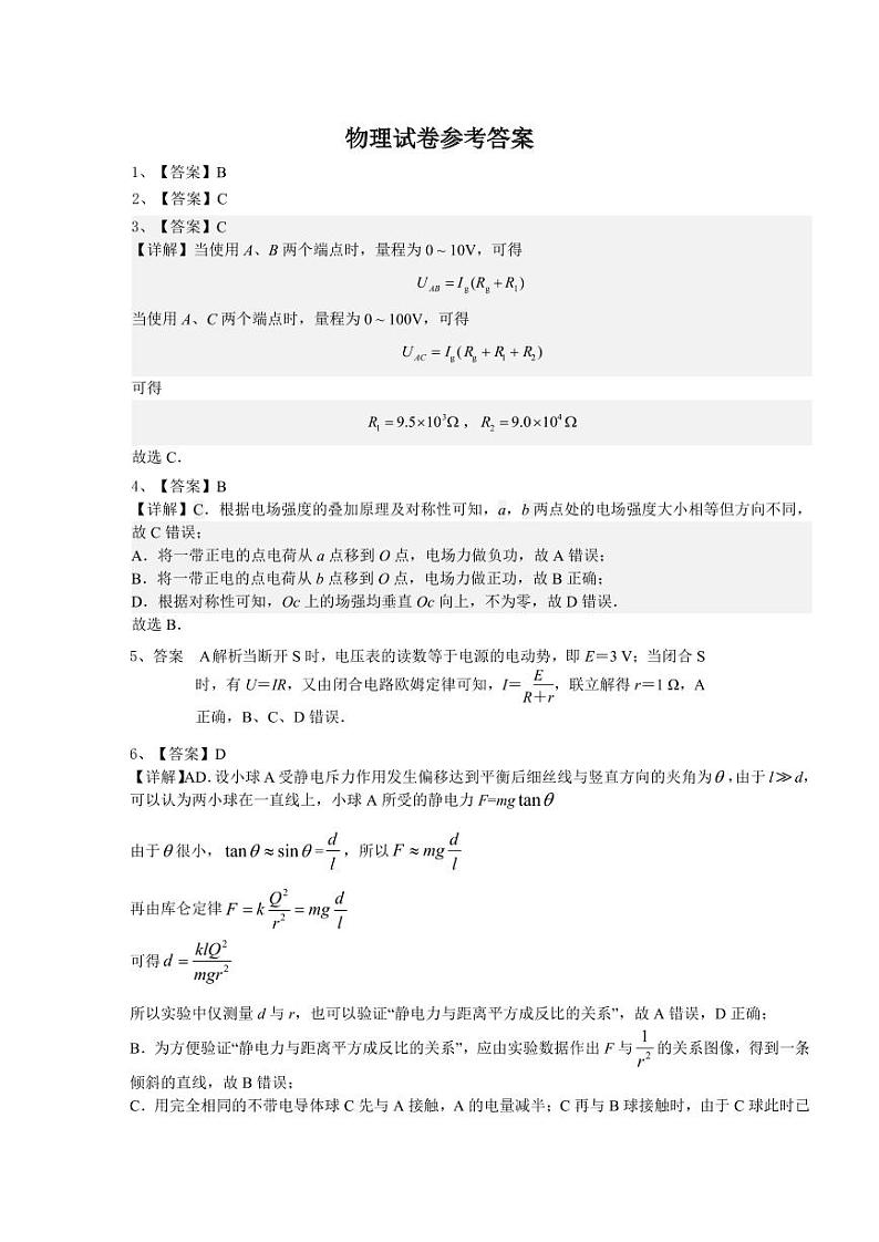 物理参考答案第1页
