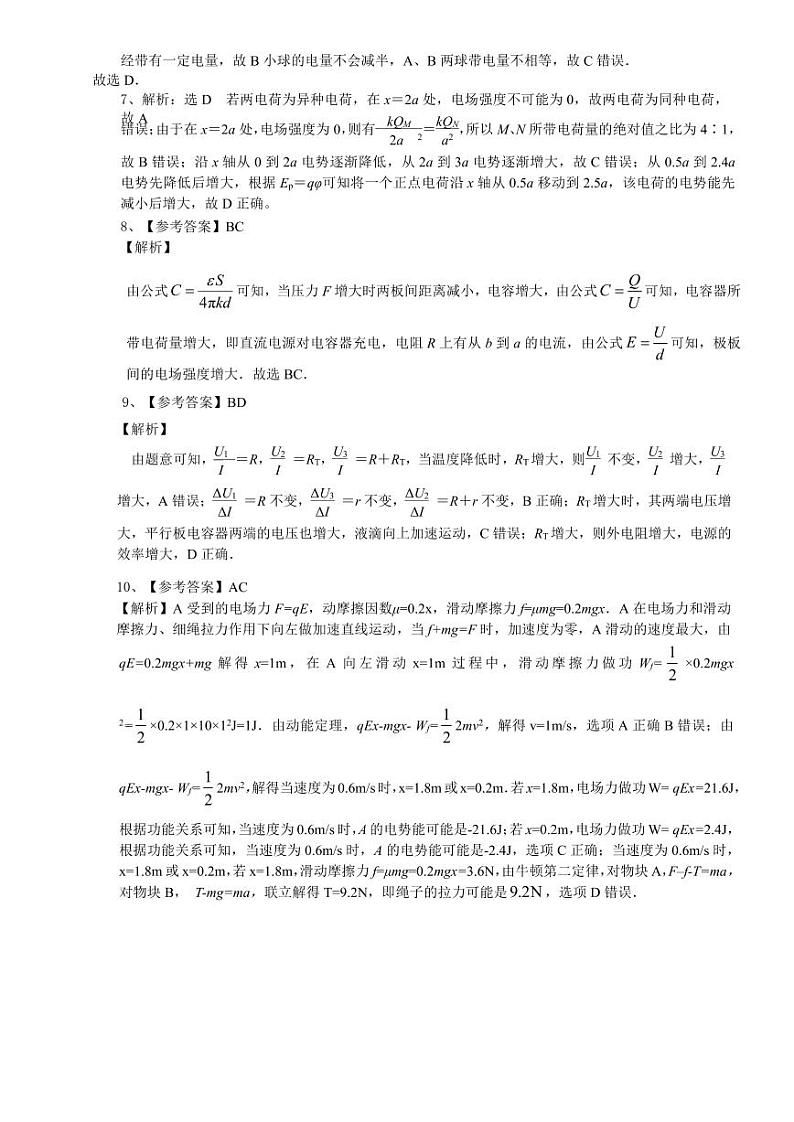 物理参考答案第2页