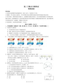 四川省眉山市东坡区二校2023-2024学年高二下学期4月期中考试物理试题