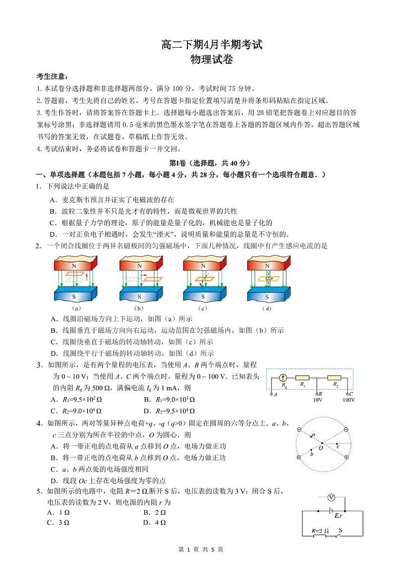 高二下期4月半期考试物理试卷(试题版)第1页