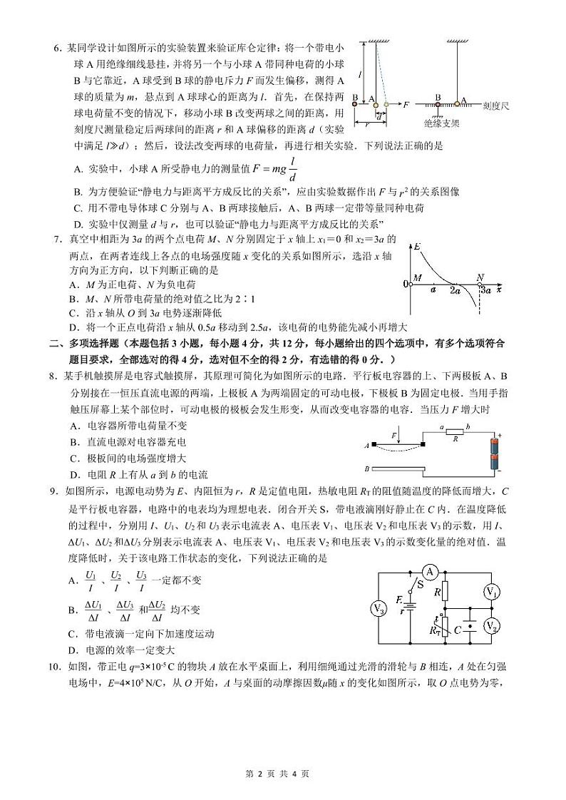 高二下期4月半期考试物理试卷(试题版)第2页
