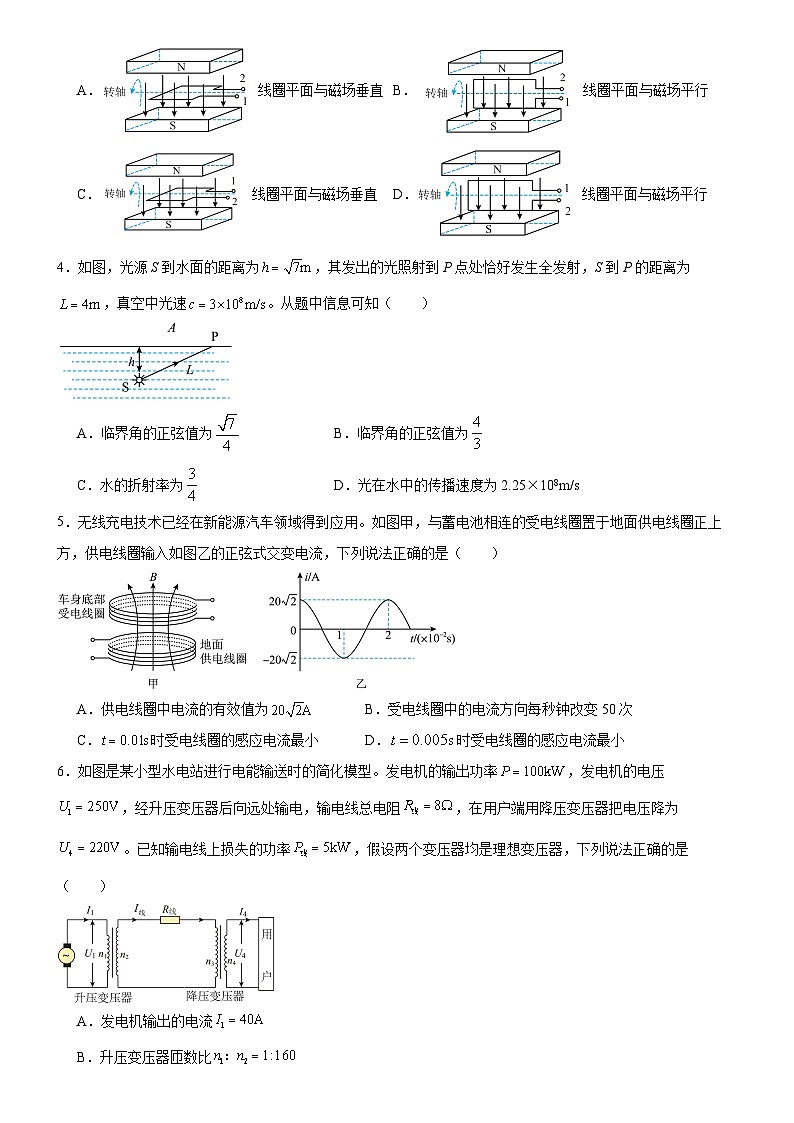 广东省广州市(培英、113中、秀全中学、86中)四校2023-2024学年高二下学期期中联考物理试题第2页