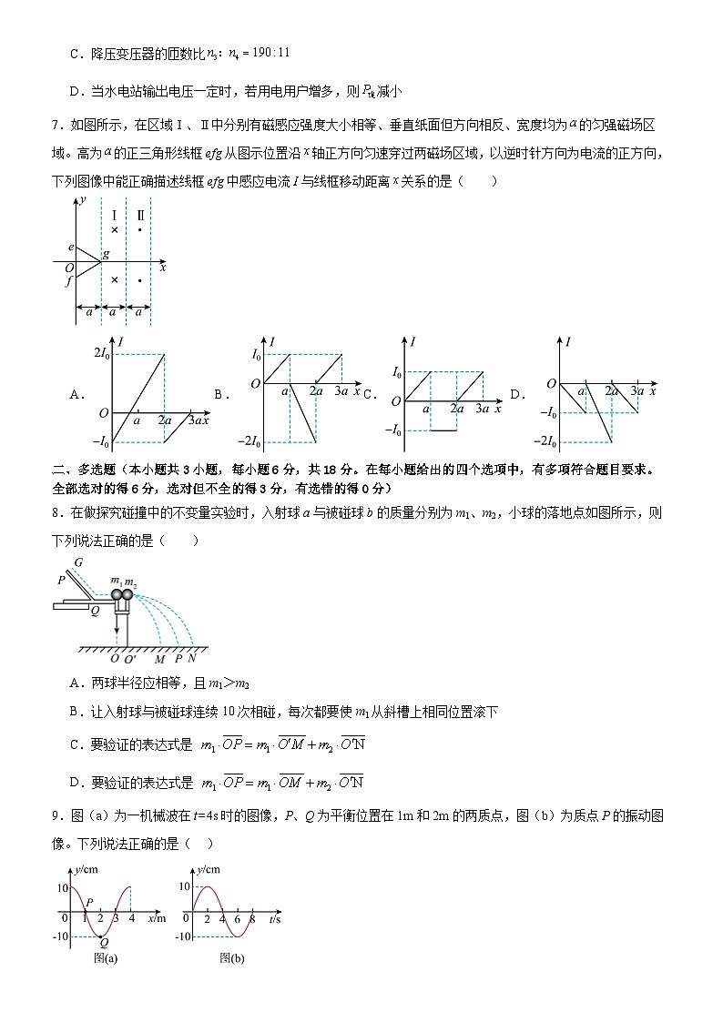 广东省广州市(培英、113中、秀全中学、86中)四校2023-2024学年高二下学期期中联考物理试题第3页