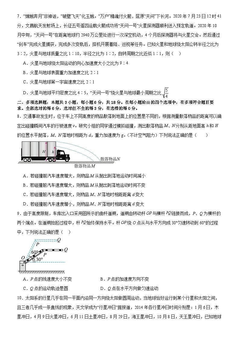 广东省广州市(培英、113中、秀全中学、86中)四校2023-2024学年高一下学期期中联考物理试题03