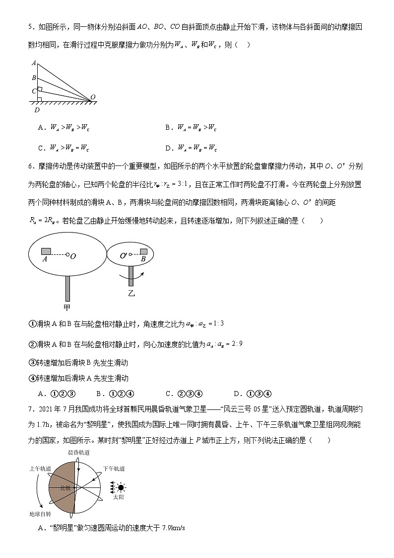 广东省广州市第七中学2023-2024学年高一下学期期中考试物理试题第2页