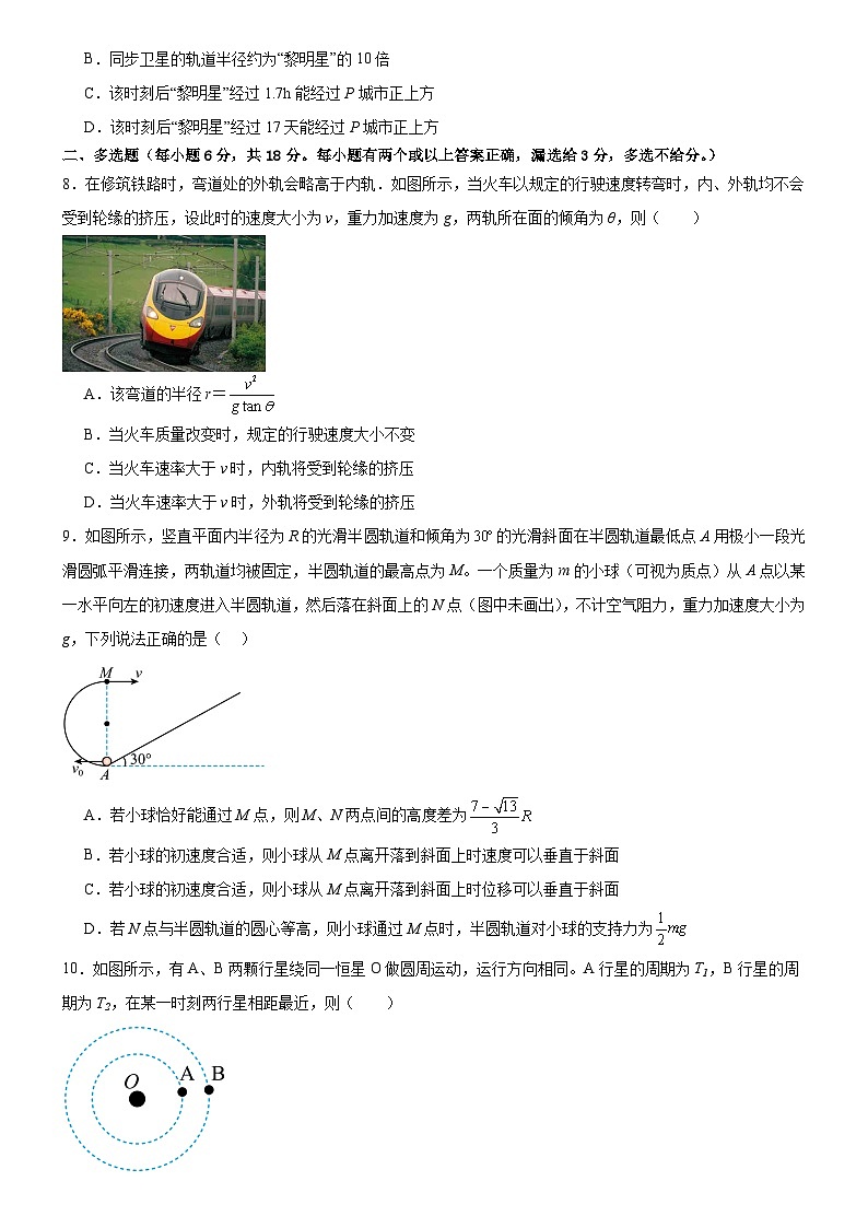 广东省广州市第七中学2023-2024学年高一下学期期中考试物理试题第3页