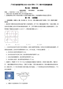 广东省广州市天省实验学校2023-2024学年高二下学期期中考试物理试题