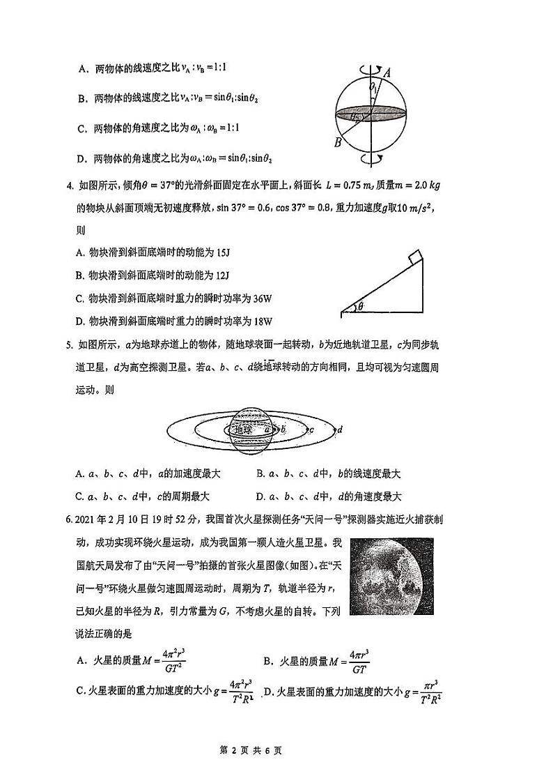 广东省广州执信中学2023-2024学年高一下学期期中考试物理试卷第2页