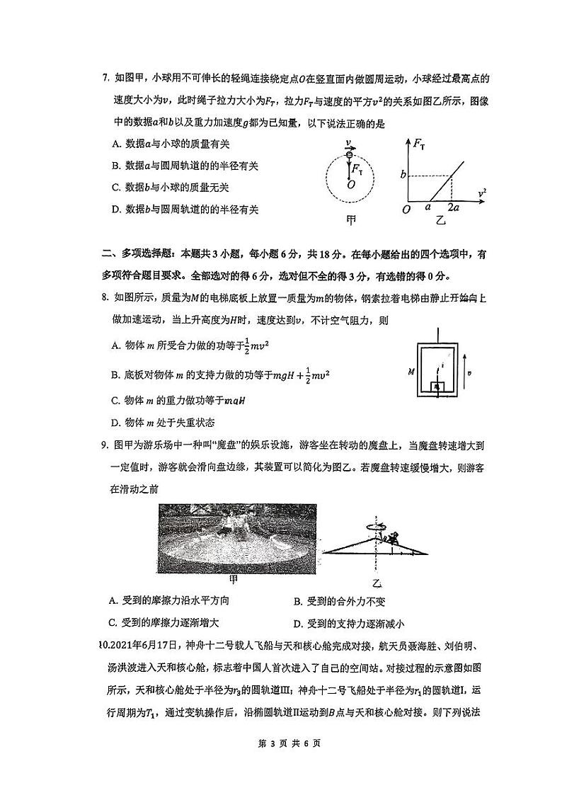 广东省广州执信中学2023-2024学年高一下学期期中考试物理试卷第3页