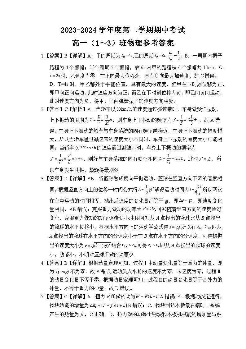 广东省茂名市高州中学2023-2024学年高一下学期期中考试物理(1-3班)答案第1页
