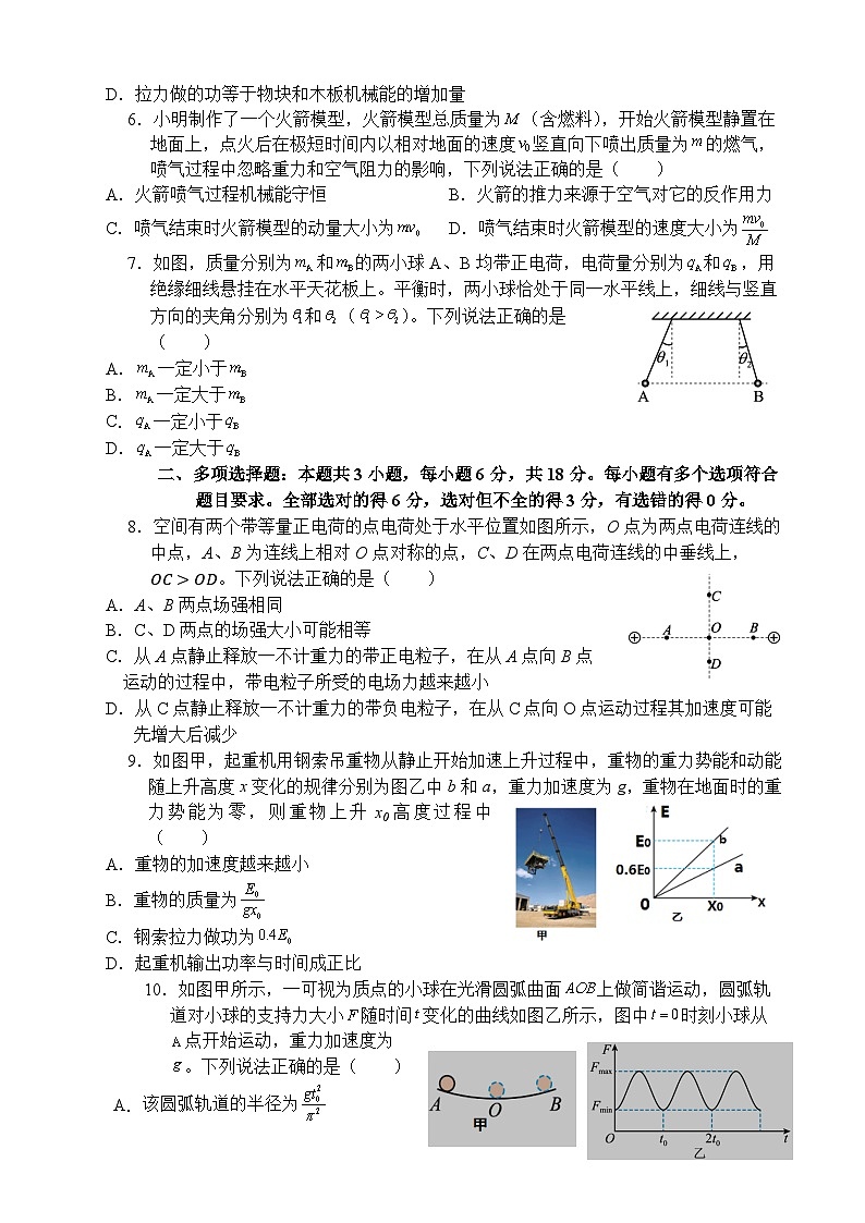 广东省茂名市高州中学2023-2024学年高一下学期期中考试物理(1-3班)试题第2页