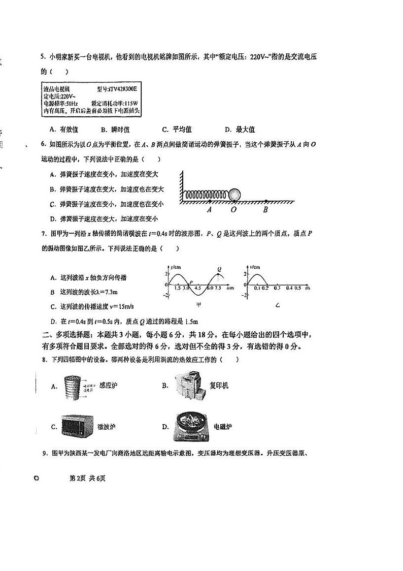 广东省肇庆市加美学校2023-2024学年高二下学期期中考试物理试题02