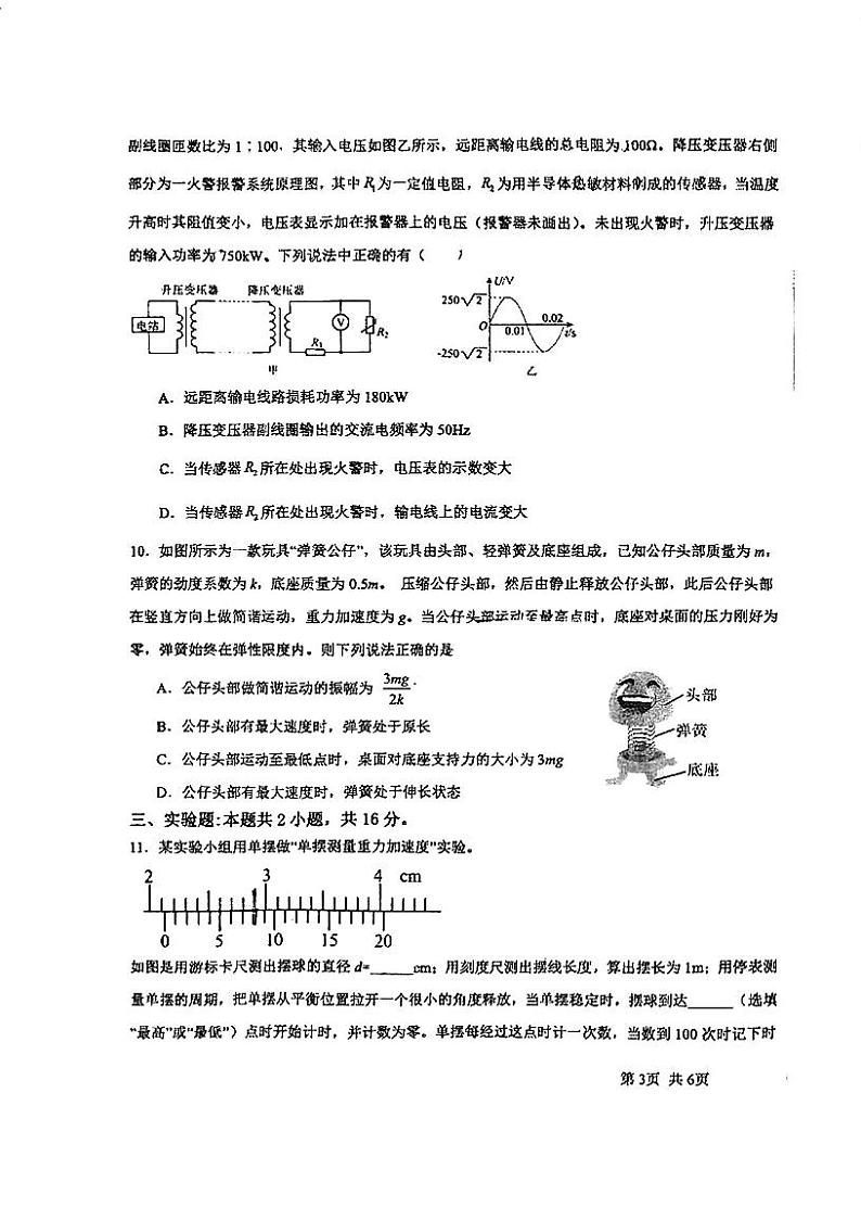 广东省肇庆市加美学校2023-2024学年高二下学期期中考试物理试题03