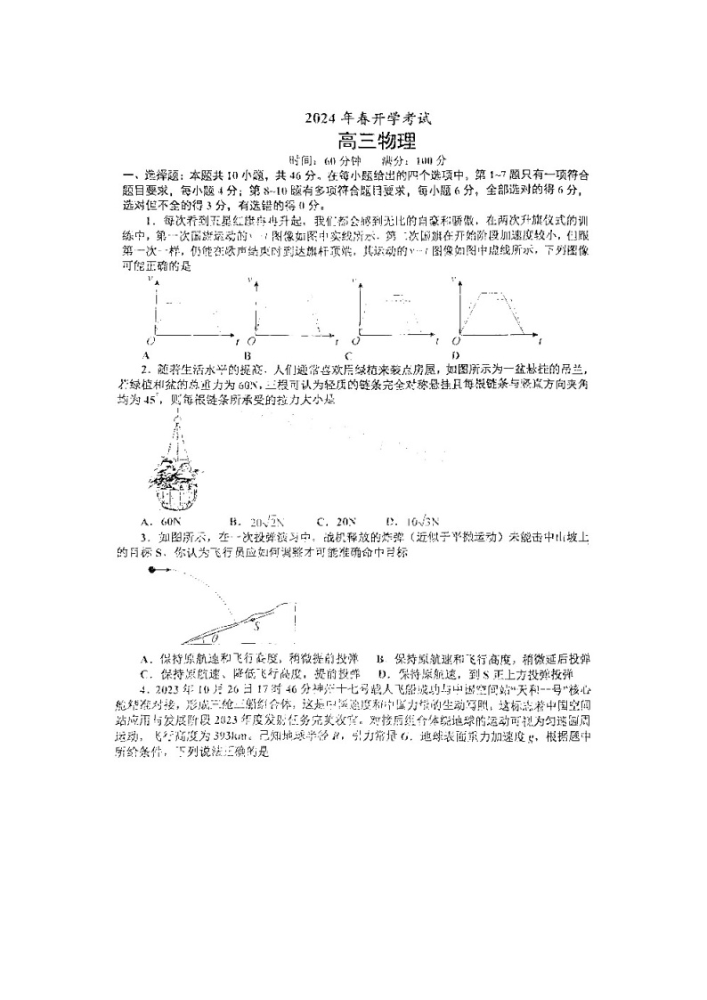 2024届辽南协作体高三下学期开学考试物理模拟试题