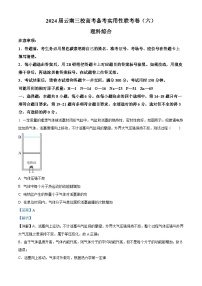 2024云南省三校高三下學(xué)期高考備考實(shí)用性聯(lián)考卷（六）物理試題含解析