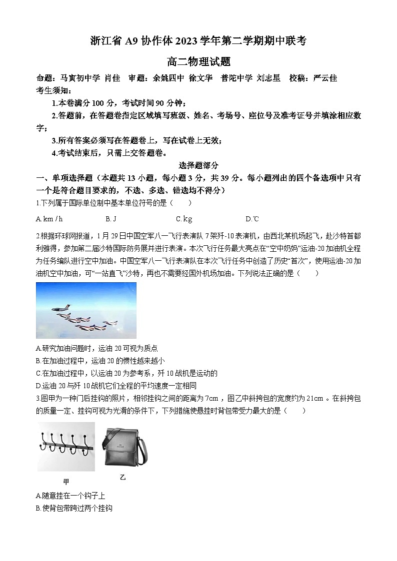 2024浙江省A9协作体高二下学期4月期中联考试题物理含答案01