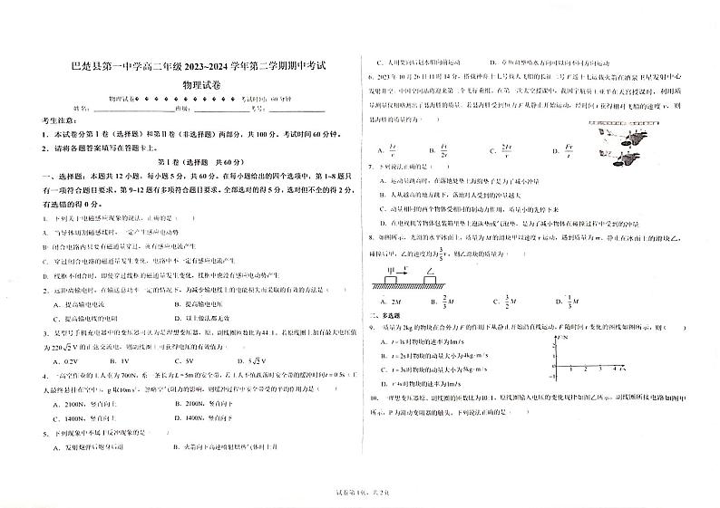 新疆维吾尔自治区喀什地区巴楚县第一中学2023-2024学年高二下学期4月期中物理试题第1页