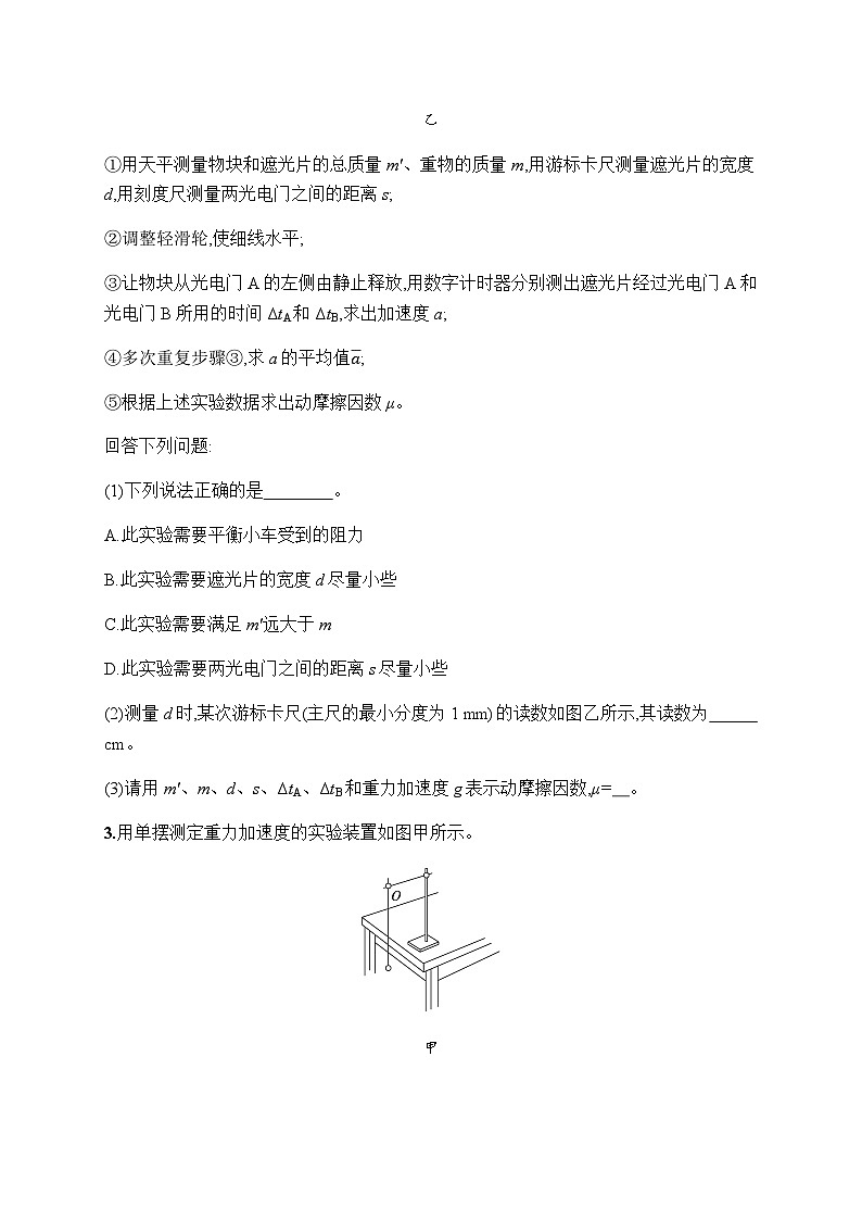 新教材高考物理二轮复习专题分层突破练16力学实验含答案第3页