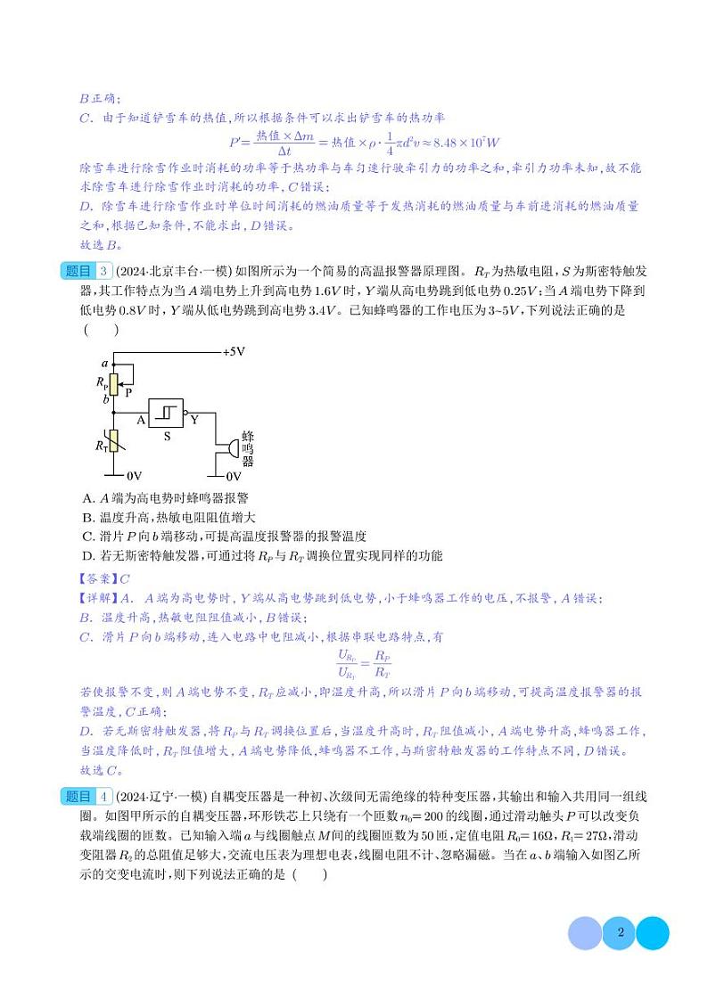恒定电流与交变电流 --2024届新高考物理冲刺专项训练(解析版)第2页