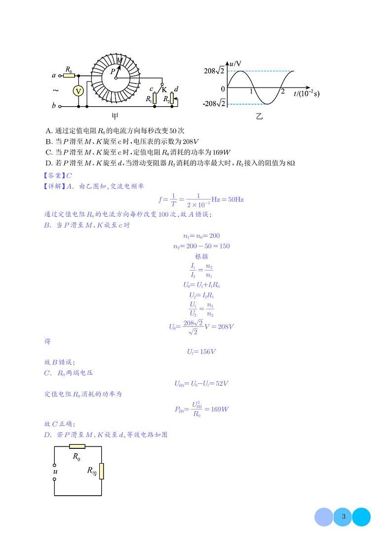 恒定电流与交变电流 --2024届新高考物理冲刺专项训练(解析版)第3页