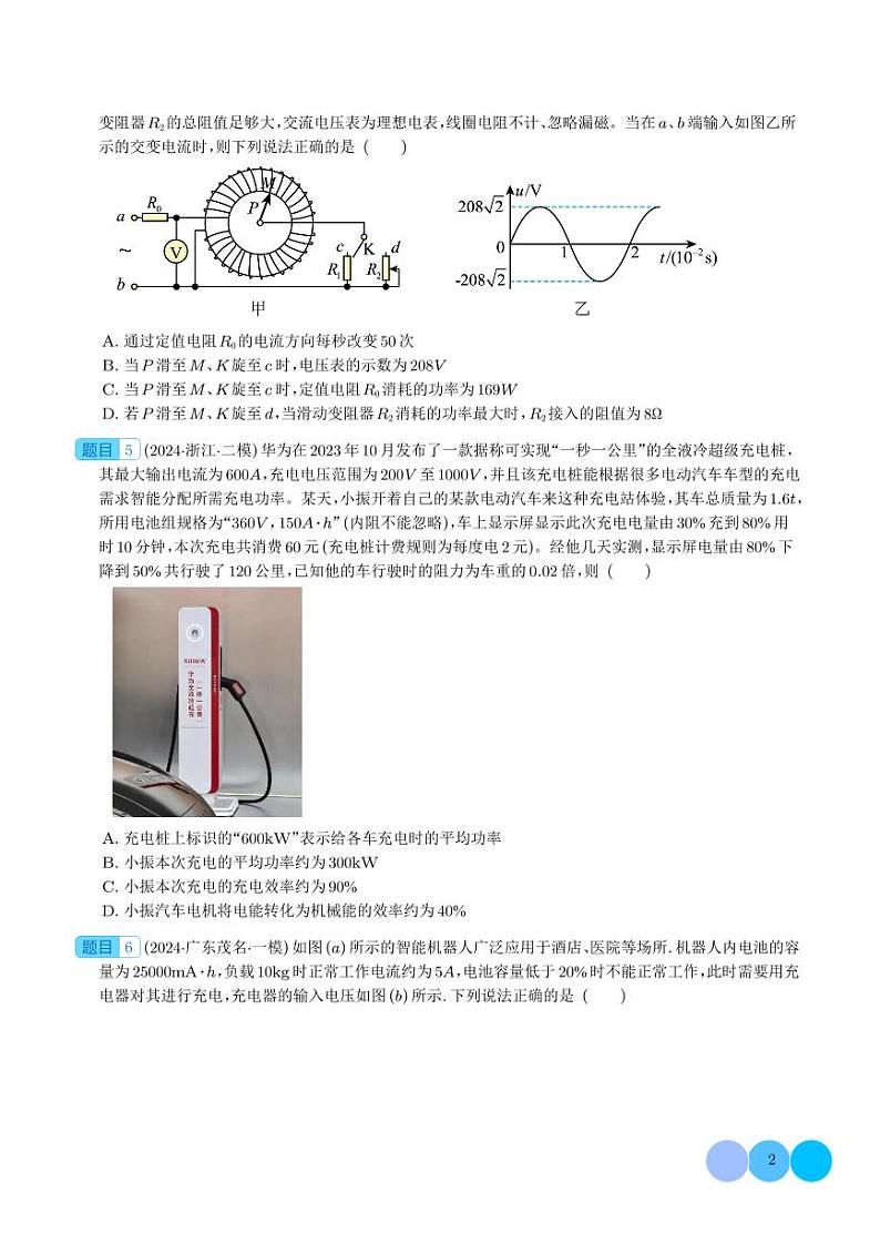 恒定电流与交变电流 --2024届新高考物理冲刺专项训练(学生版)第2页