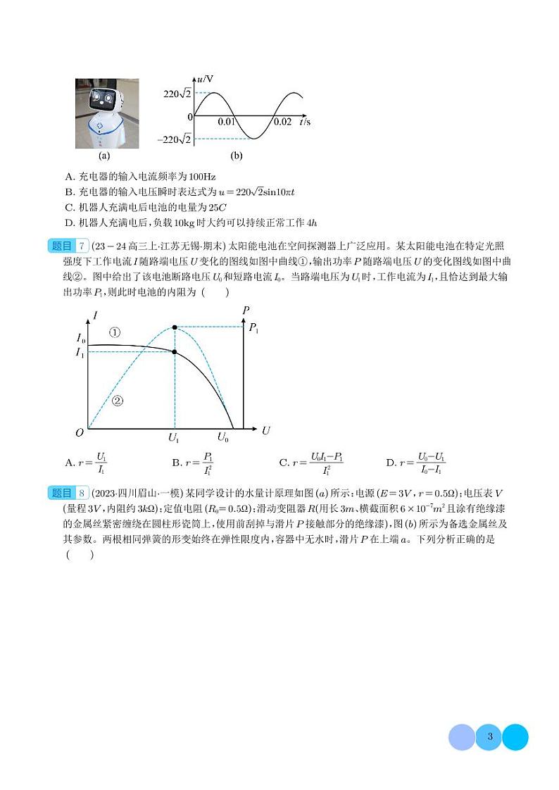 恒定电流与交变电流 --2024届新高考物理冲刺专项训练(学生版)第3页