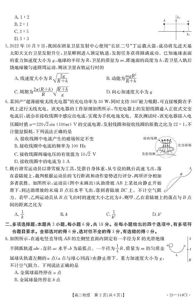 物理144C1第2页
