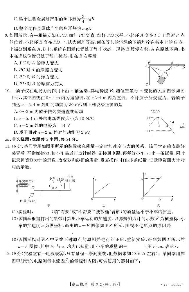 物理144C1第3页