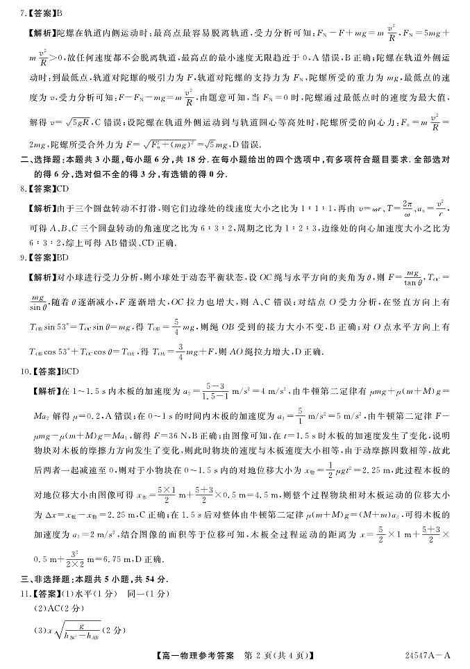 24547A-A-物理第2页