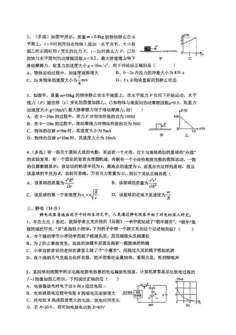 上海市松江二中2023-2024学年高三下学期学情检测(三模)物理试题第2页