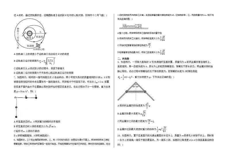 山东省泰安市泰山国际学校2023-2024学年高一下学期4月期中联考物理试题02