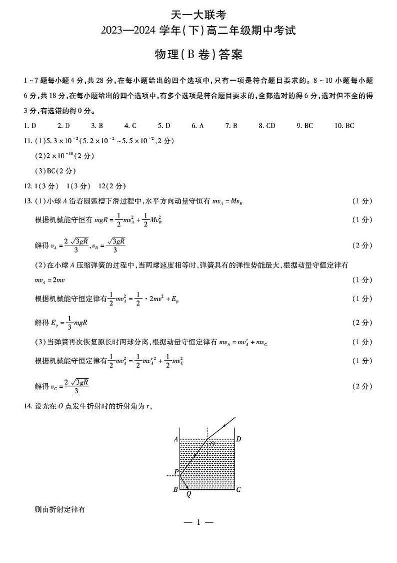 物理答案第1页
