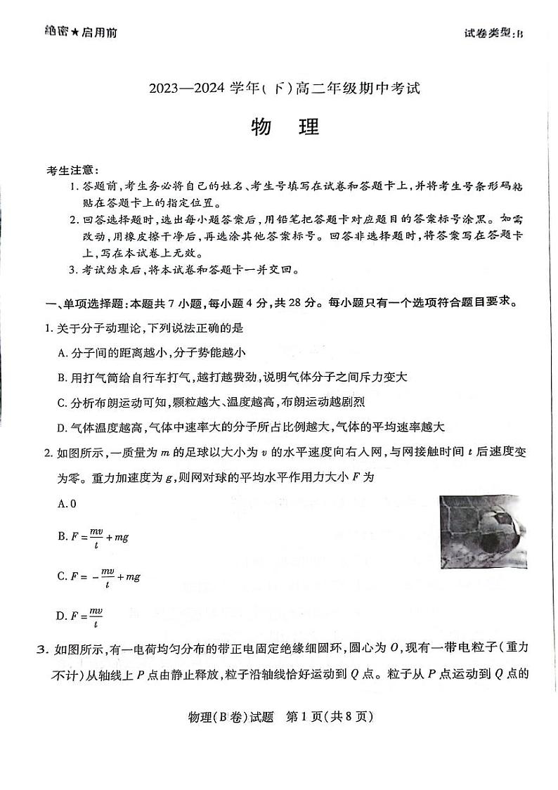 2023-2024学年度高二下学期期中考试物理第1页
