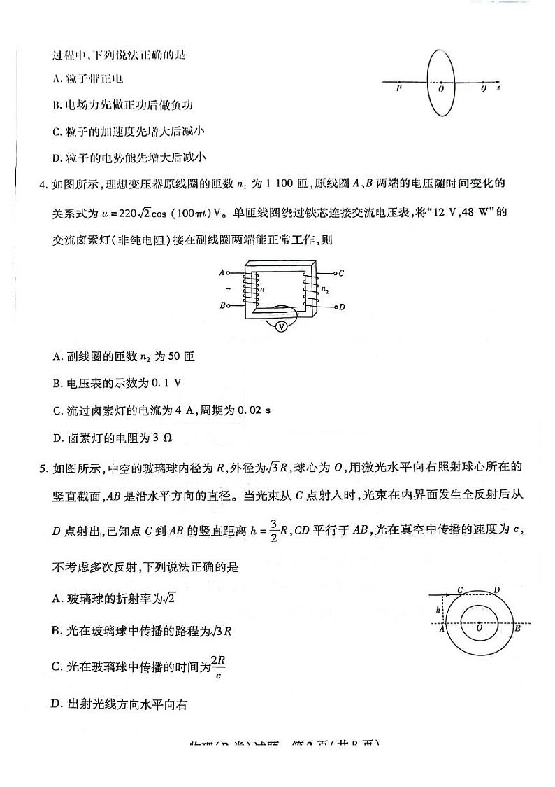 2023-2024学年度高二下学期期中考试物理第2页