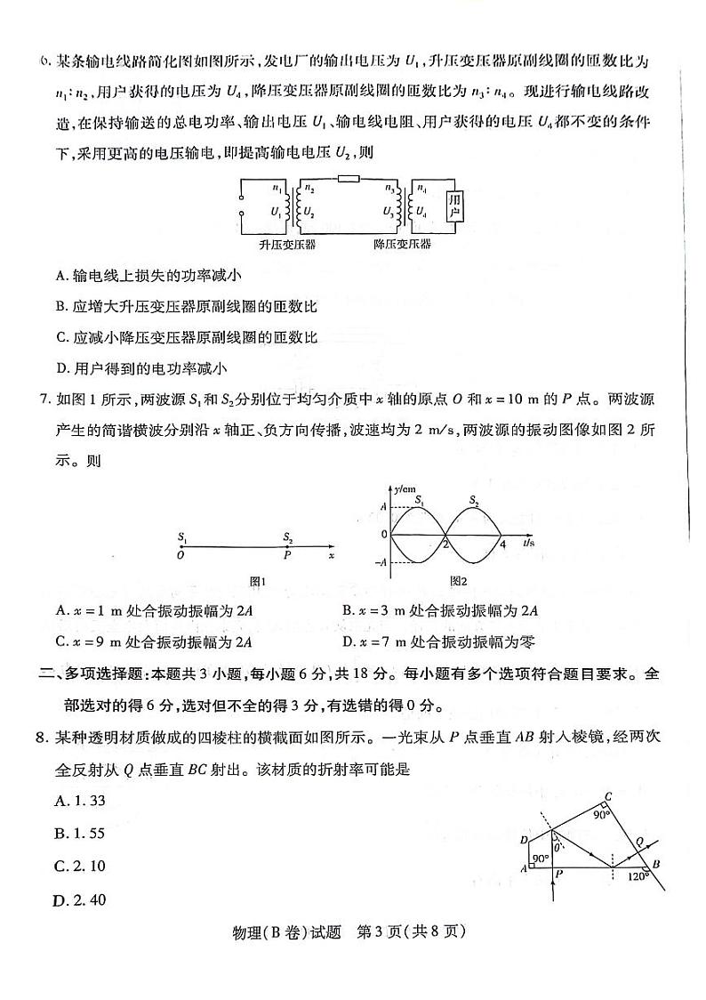 2023-2024学年度高二下学期期中考试物理第3页