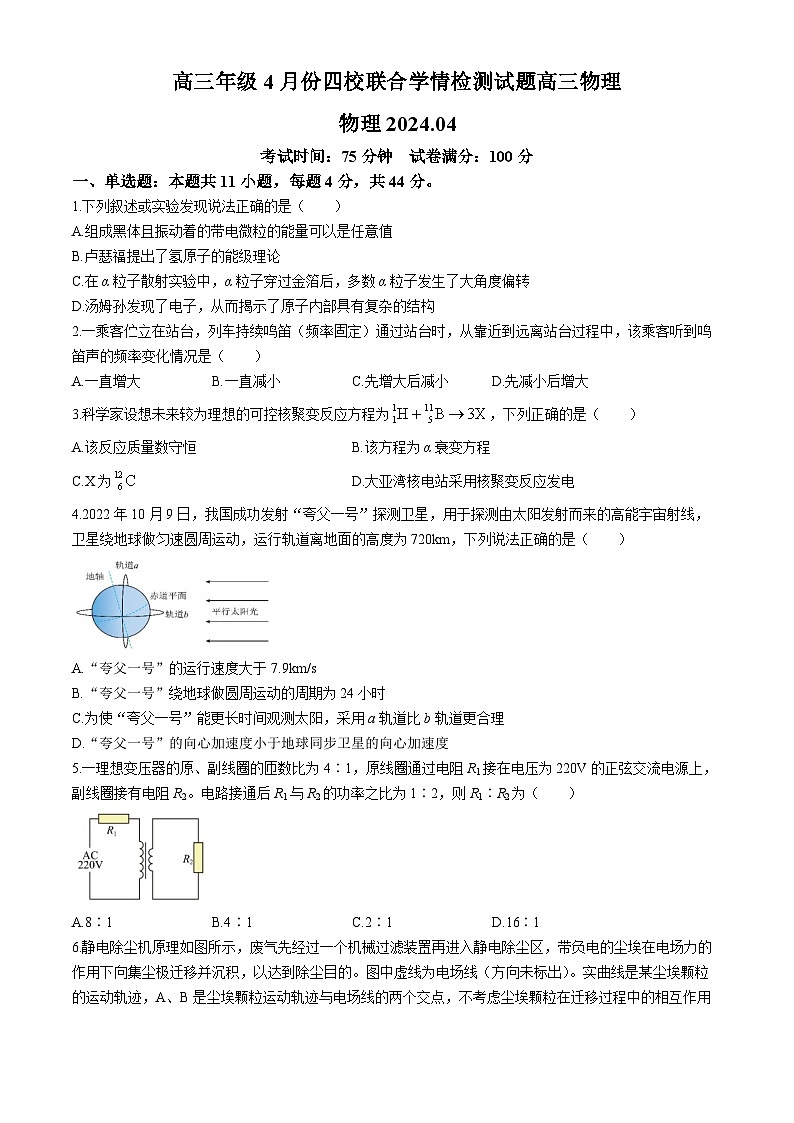 江苏省扬州市仪征市四校联考2023-2024学年高三下学期4月学情检测物理试卷(无答案)第1页