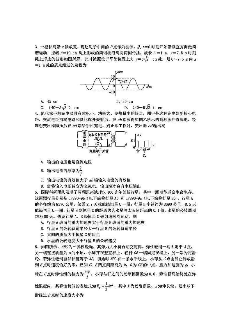 2024届湖南省长沙市雅礼中学高三下学期综合自主测试(一模)物理试题第2页