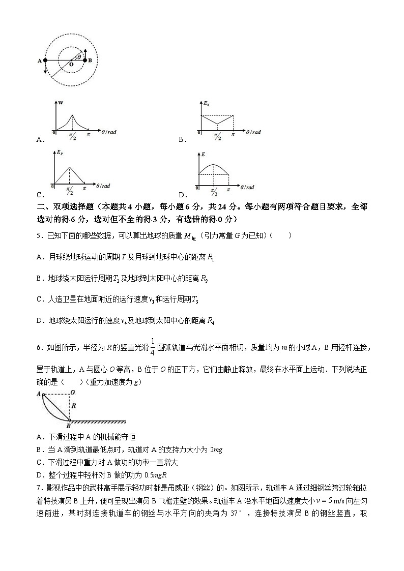 福建省福州第三中学2023-2024学年高一下学期期中考试物理试卷第2页