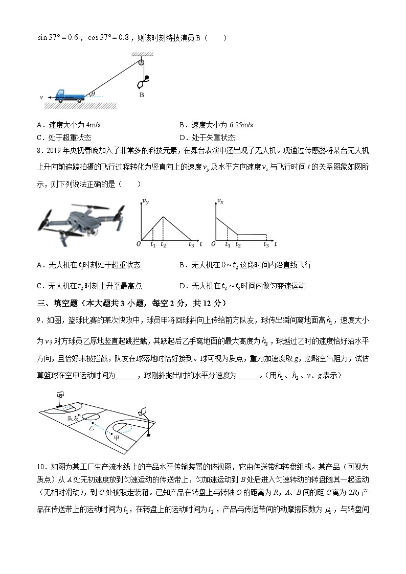 福建省福州第三中学2023-2024学年高一下学期期中考试物理试卷第3页