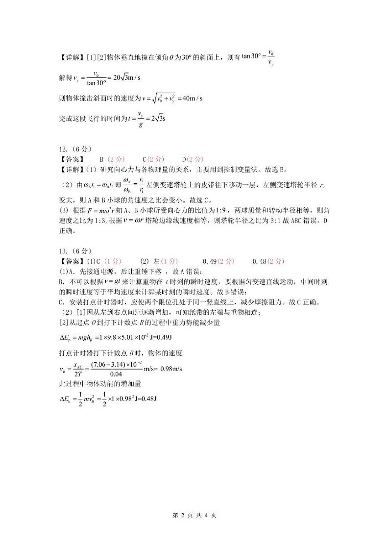 2023-2024学年第二学期漳州市乙级联盟校高一年期中质量检测物理答案第2页